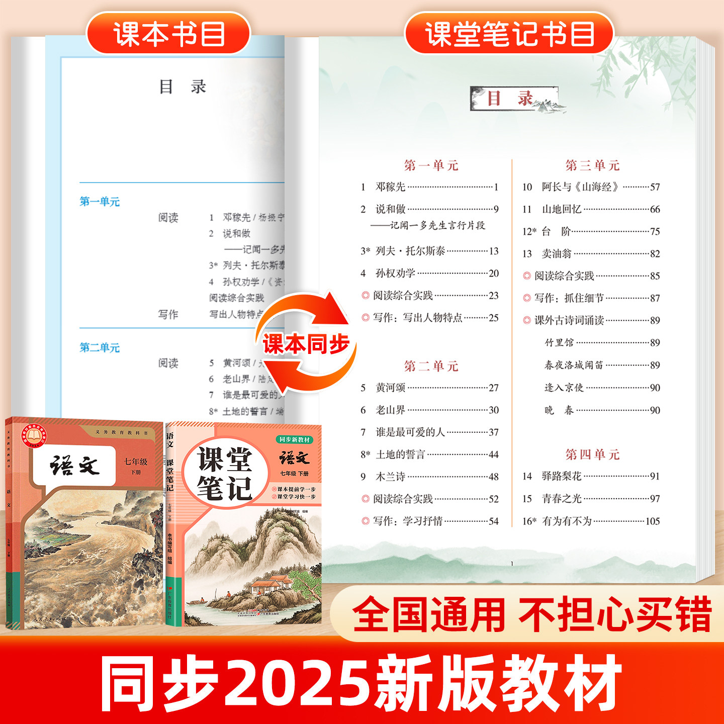 2026春初中课堂笔记七年级八年级下册语文数学英语人教部编版课本同步教材全解初一初二寒假衔接教科书课本预习笔记学霸随堂笔记