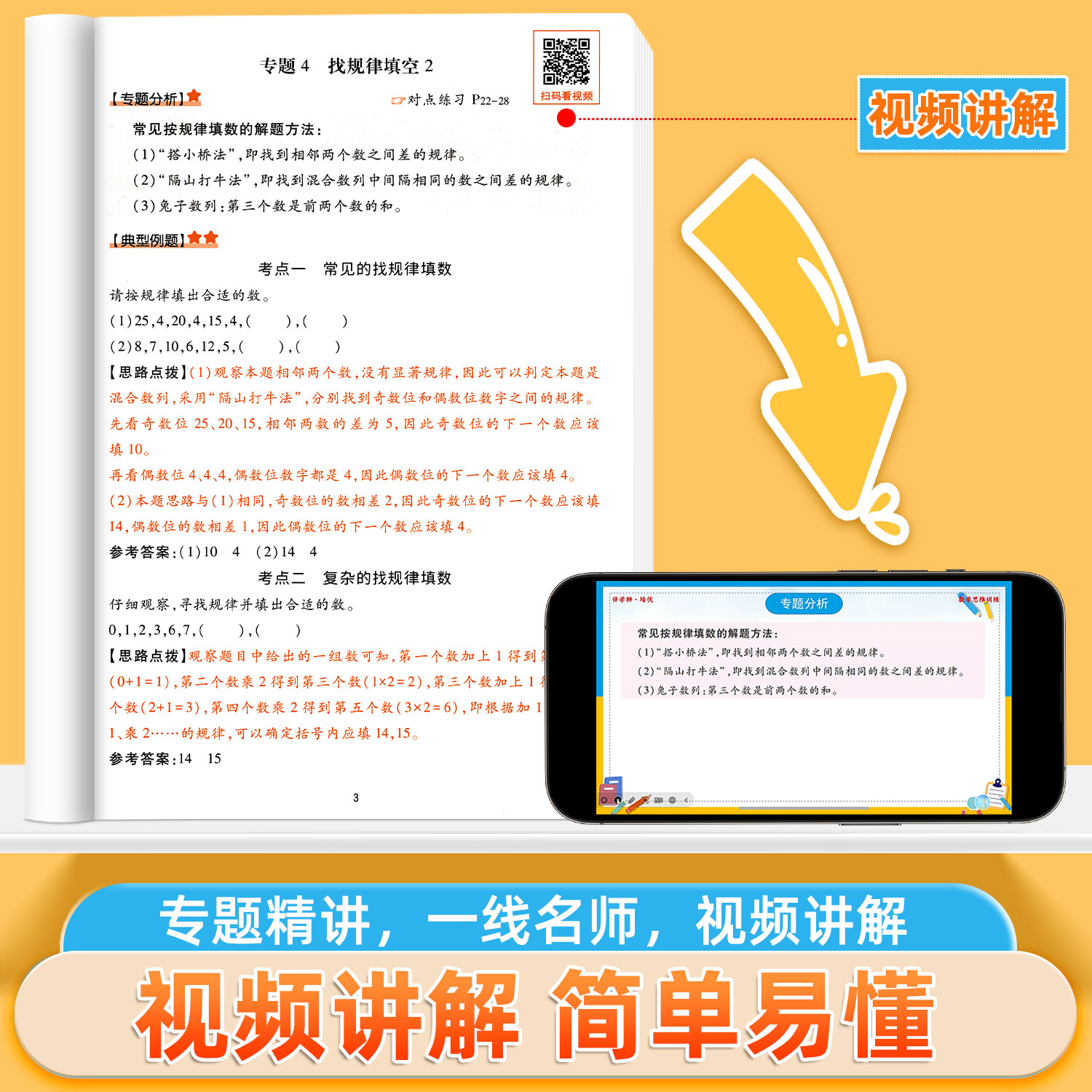 重点班数学思维训练一二三四五六年级上册下册数学奥数真题训练小学生口算笔算计算基础应用提升题奥数思维专项训练120天打卡计划