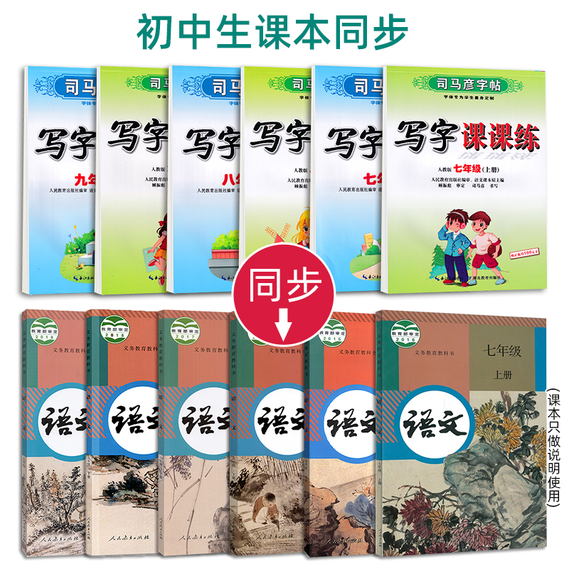 司马彦字帖七年级上册八九年级下册语文教材同步新版人教版写字课课练初中生专用衡水体英文字帖中学生初一二三中考楷书临摹练字帖 - 图0