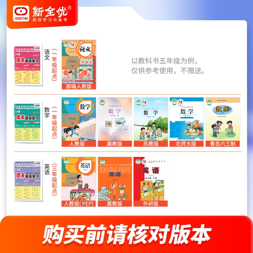 2026春少年素质教育报周末基础复习卷小学一二三四五六年级下册上册语文数学英语人教版冀教北师苏教版同步单元测试卷新全优周周练 - 图0