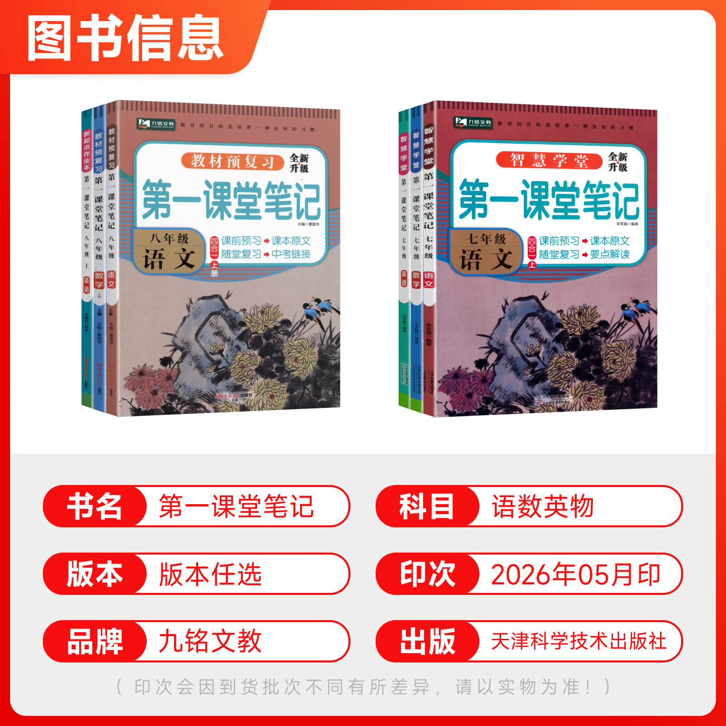 2026秋第一课堂笔记初中七年级八九年级上下册语文数学英语人教版同步课本讲解教材笔记全解学霸随堂笔记解析课前后预习复习练习册