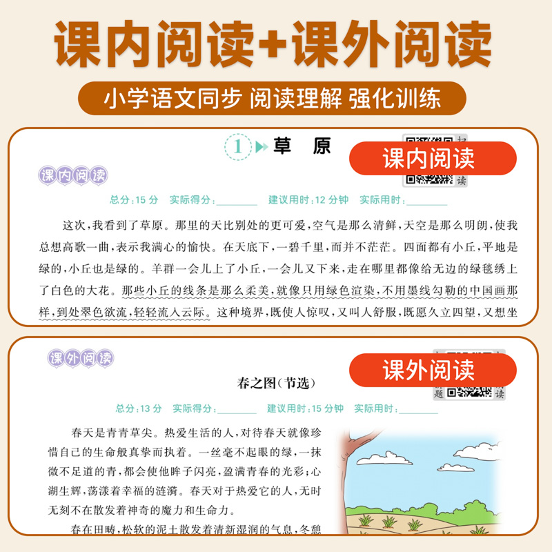 2025阅读理解强化训练小学生一二三四五六年级上下册人教版同步练习册启明星汉之简课内课外阅读理解专项训练书学强化训练每日一练