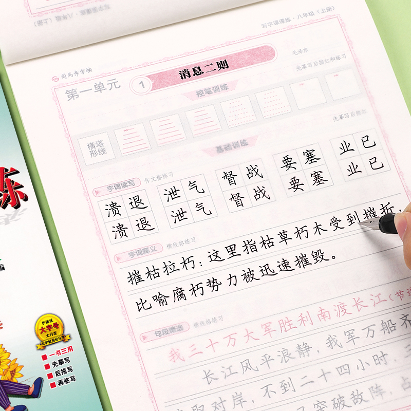 司马彦字帖七年级上册八九年级下册语文教材同步新版人教版写字课课练初中生专用衡水体英文字帖中学生初一二三中考楷书临摹练字帖