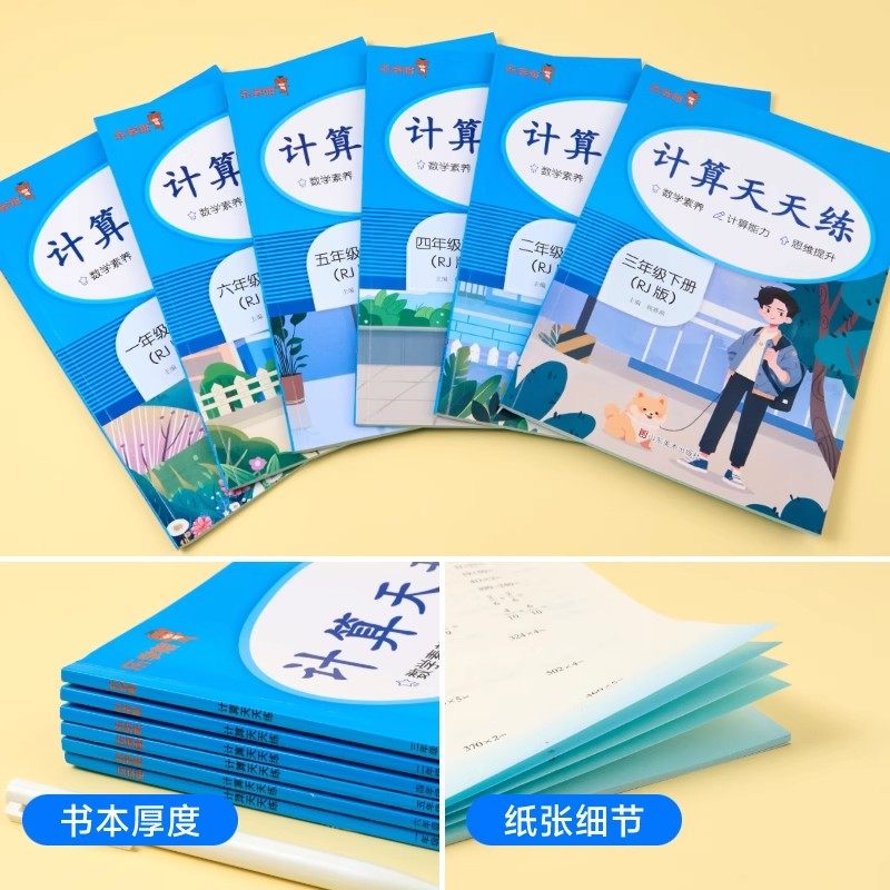 2025新版响当当计算天天练一二三四五六年级上下册数学人教版教材同步练习册小学数学计算能手小达人数学思维口算笔算天天练乐学熊,淘宝优惠券,粉丝福利购,淘宝优惠卷