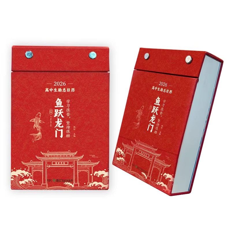 抖音同款2026高考倒计时日历可手撕鱼跃龙门见证每一天的努力高中生励志台历男女生日礼物学习很苦坚持很酷英语文必背古诗词单词汇,淘宝优惠券,粉丝福利购,淘宝优惠卷