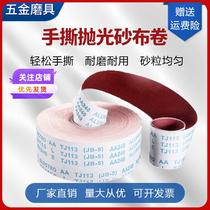 JB-5 hand ripping sand cloth roll 4 inch 4 5 inch 6 inch soft cloth roll woodworking metal polished dry grinding water grinding sandpaper
