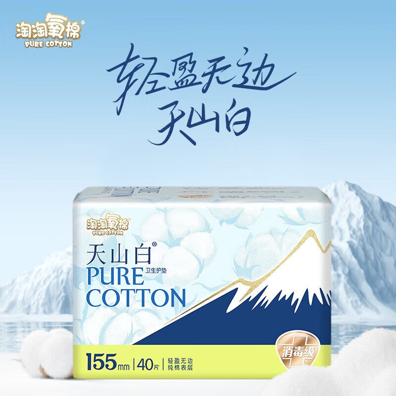【杨紫同款】淘淘氧棉天山白消毒级卫生巾棉迷你护垫轻薄透气,淘宝优惠券,粉丝福利购,淘宝优惠卷