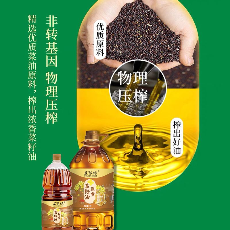 荆楚粮油菜籽油1.8L小瓶非转基因压榨食用油5升家用桶装炒菜油5L - 图2