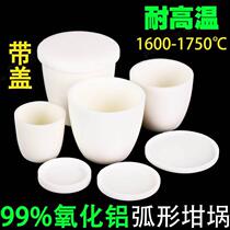 Carpenter main corundum crucible with lid arched laboratory quality white thickened high temperature resistant 1700 degrees alumina