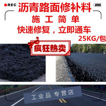 Adapted Asphalt Cold Supplement High Speed Road Surface Cold Supplement Asphalt Pavement Repair Material Cold Complet Asphalt Pothole To Fill Drain