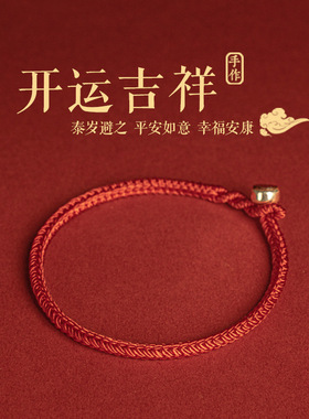 本命年红绳手链男女情侣闺蜜款2MM细款手工编织红色手绳礼物