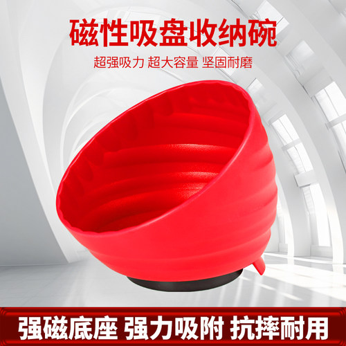 汽修磁力碗零件螺丝收纳盒汽车维修工具超强吸力磁性碗配件工具碗 - 图3