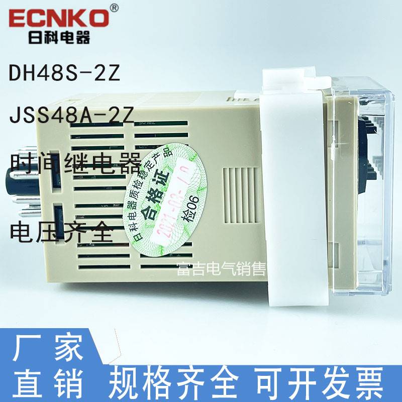 ECNKO 数显时间继电器DH48S-2ZS 2 20式V 380V 24V JSS48A-2Z