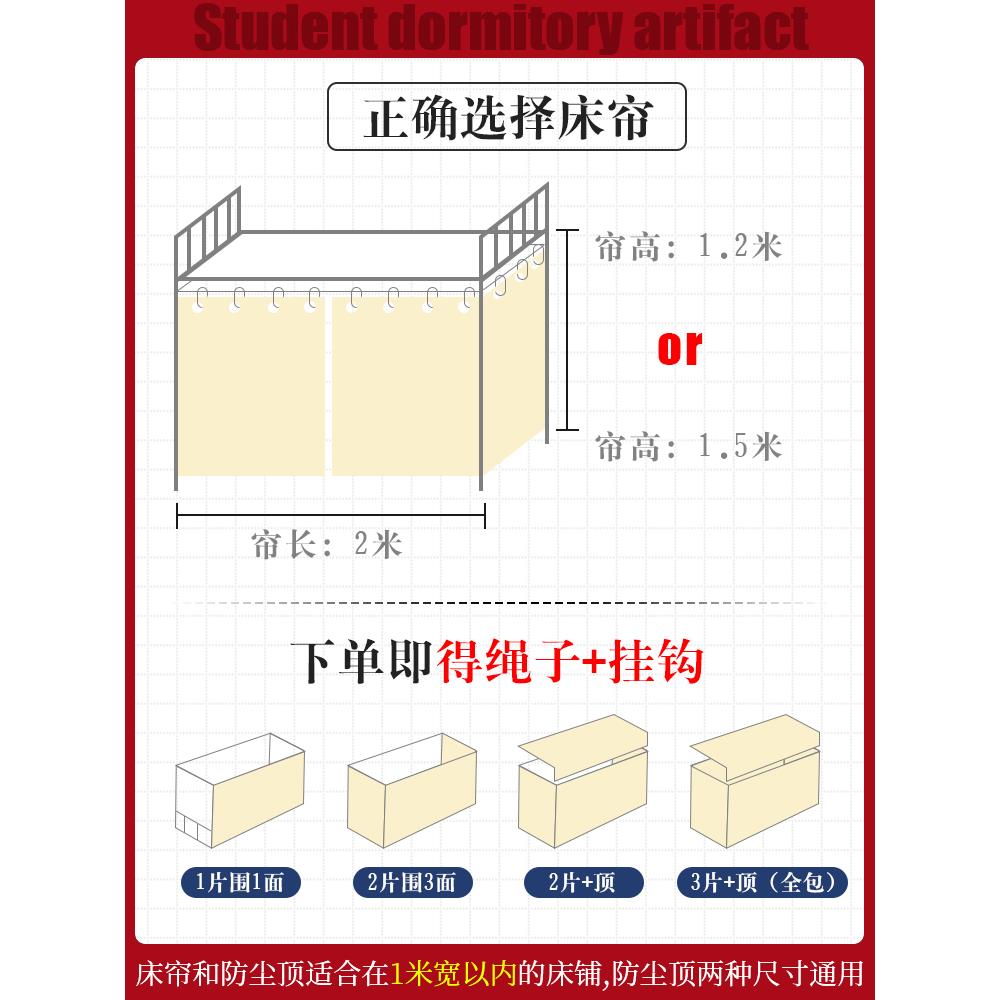 加厚强遮光大学生宿舍床帘上铺上下铺通用床围挡布帘子寝室窗帘子 - 图2