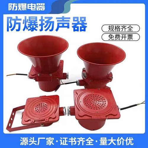 当天发货防爆扬声器消防喇叭防爆消防广播扩音号角音响3W5W10W15W - 图0