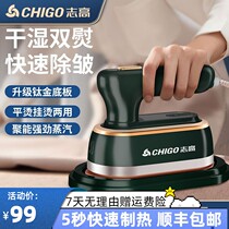 Zhigao Handheld Hanging Bronzer Steam Electric Iron Home Small Portable Dormitory Ironing Clothes Ironing Machine God