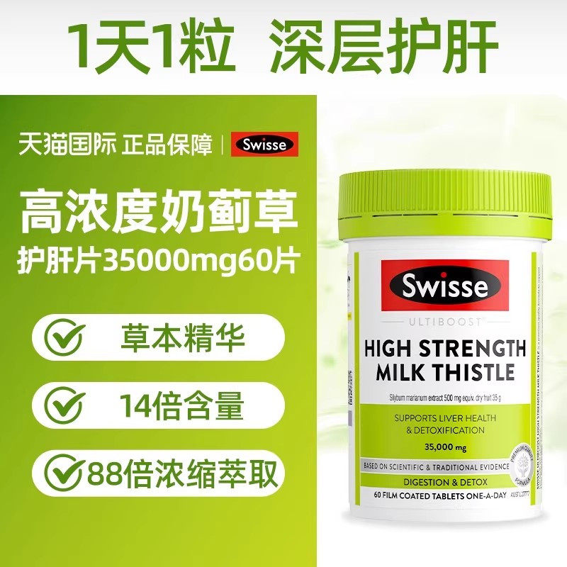 swisse护肝片正品官方旗舰店斯维诗养旰排熬夜毒解酒水奶蓟草T,淘宝优惠券,粉丝福利购,淘宝优惠卷