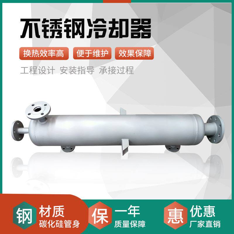 化工不锈钢蒸发冷凝器渗透液钛材冷凝器真空尾气双目不锈钢冷却器_虎窝淘