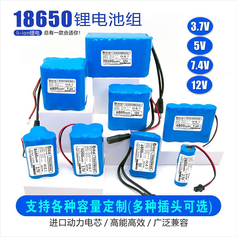 18650锂电池组3.7v5v7.4v12v大容量带保护板户外专用移动电源正品