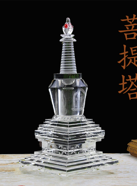 菩提塔水晶装藏大号佛堂摆放