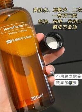 HFP乳糖果酸水补水保湿湿敷收缩毛孔控油去闭口精华爽肤水男女