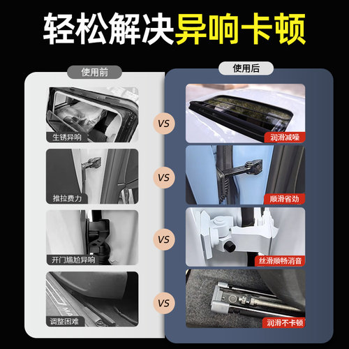 车门润滑脂汽车专用润滑剂异响润滑油消除剂润滑喷剂门锁天窗轨道 - 图1