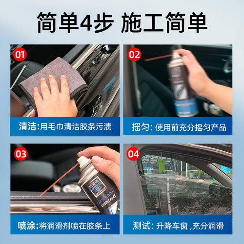 汽车车窗玻璃升降润滑剂车门专用润滑脂油胶条异响消除喷剂防卡顿 - 图2