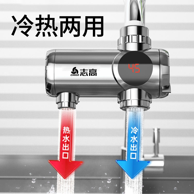 志高电热水龙头免安装即热式接驳式家用厨房速热不锈钢电热水器
