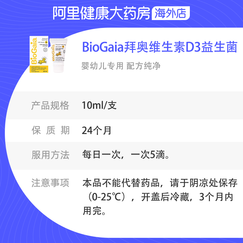 BioGaia拜奥益生菌滴剂含VD软管装10ml缓解婴儿胀气罗伊氏乳杆菌