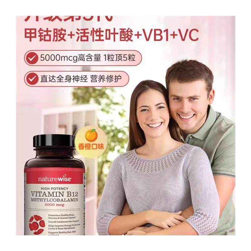 naturewise 美国小橙丸甲钴胺维生素B12活性叶酸营养修复大脑神经,淘宝优惠券,粉丝福利购,淘宝优惠卷