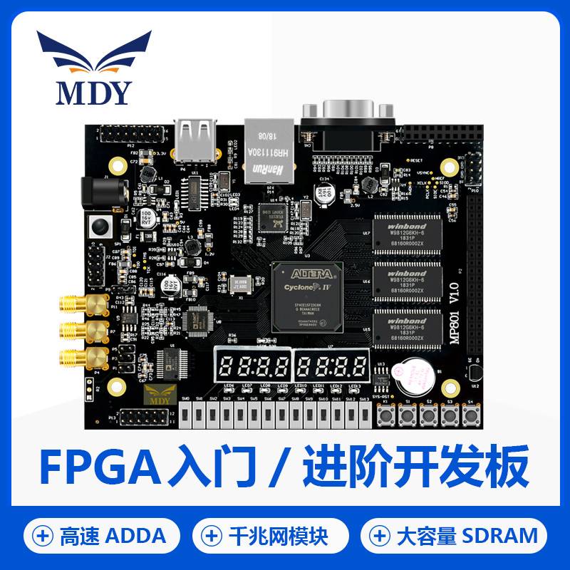 明德扬MP801开发板高速adda大容量SDRAM千兆以太网FPGA入门altera - 图3