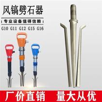 Wind pick splits stoneware G10G11G12G13G15G16 Wind pick wedge open stoneware windpick accessories pick up the hill