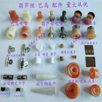 Hulusi Bawu accessories mouthpiece plum blossom buckle stopper auxiliary tube stop sound cover base clip 502AB pronunciation piece Ba