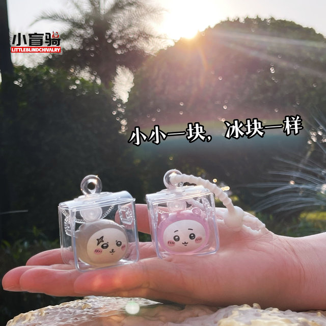 Little Blind Riding Super Q Cute Small Ice Cube Bag