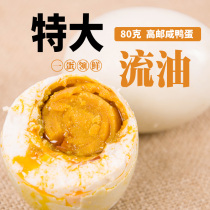 Authentic high mail salted duck egg 80g * 10-20 special production flow oil red heart farmyard salt egg vacuum packed cooked ready-to-eat