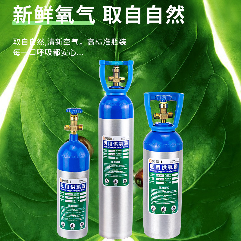 医用氧气瓶铝合金2L4L6.3L8L10L医用氧气铝瓶配救护车/家庭吸氧用,淘宝优惠券,粉丝福利购,淘宝优惠卷