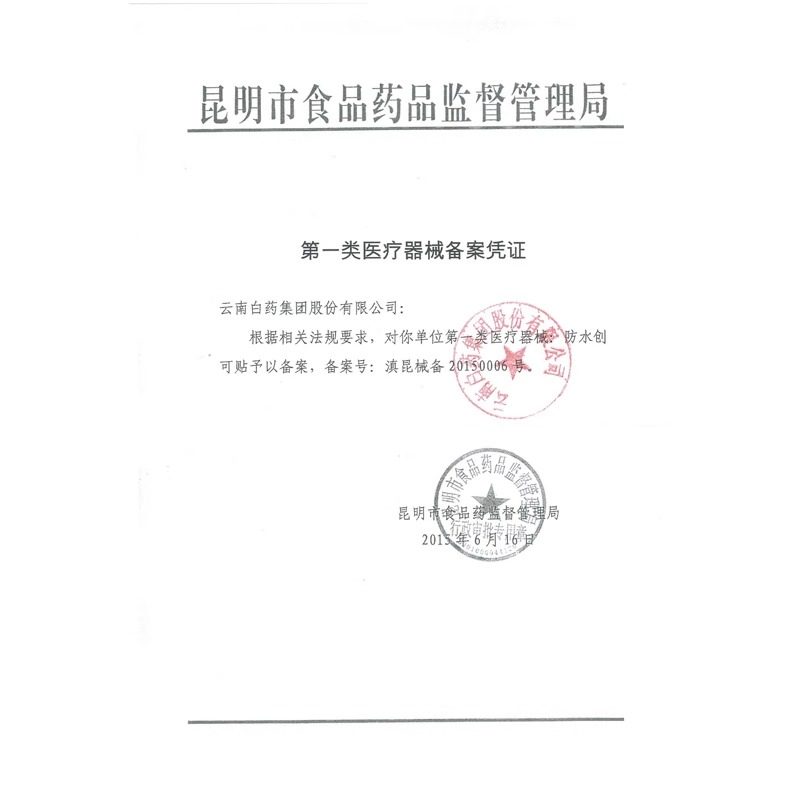 创可贴云南白药正品创口贴云南白药官方旗舰店创口贴防水透气医用,淘宝优惠券,粉丝福利购,淘宝优惠卷