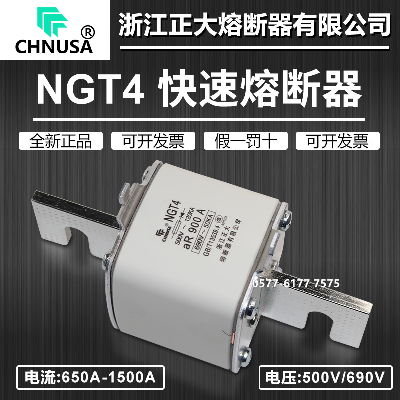 正大快速熔断器NGT4 690V 700A 800A 900A 1000A 1250A熔芯保险 - 图0