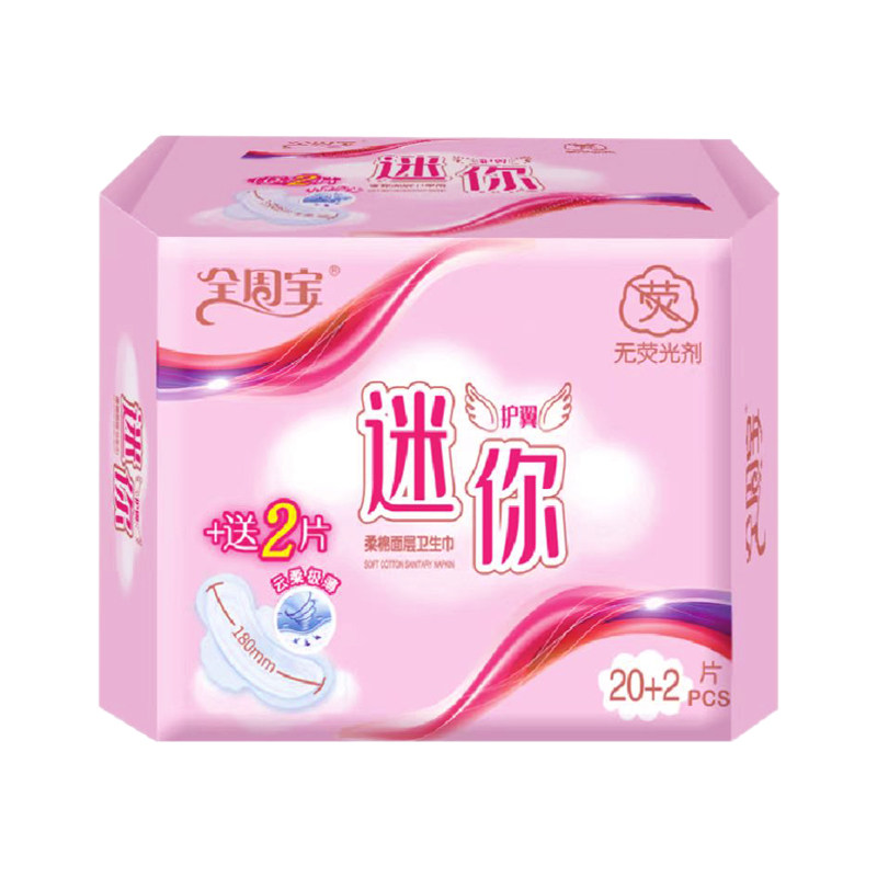 迷你巾2包44片全周宝180mm姨妈巾