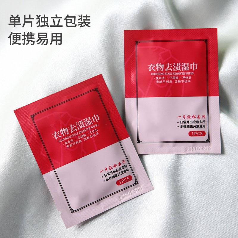衣物一擦净去渍湿巾去油去污湿巾免手洗应急独立包装随身携带方便 - 图1