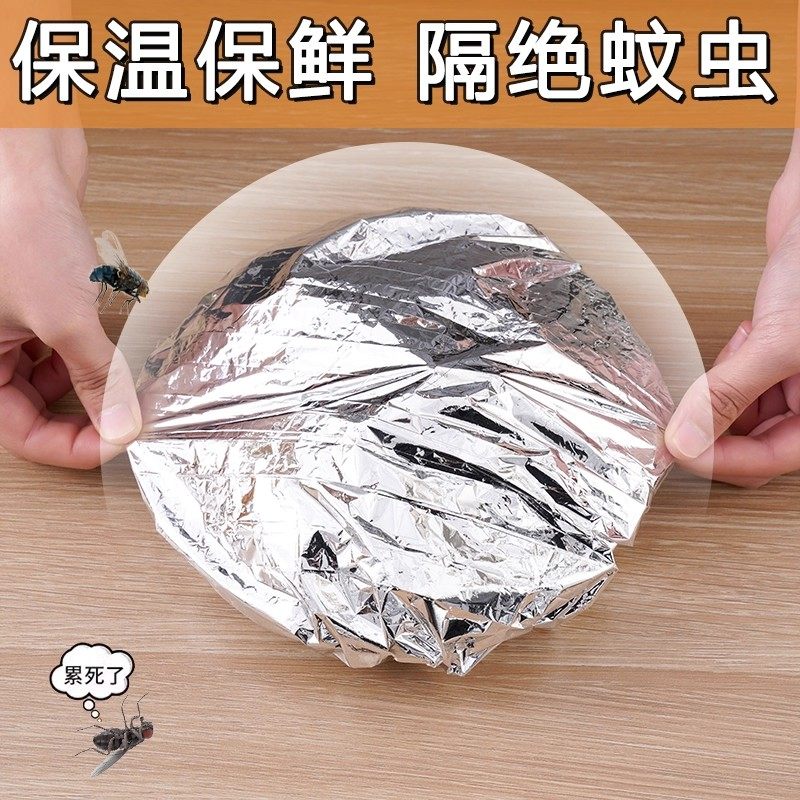 锡纸保温套食品级铝箔膜套保温盖冰箱微波炉厨房保鲜隔热自发热膜,淘宝优惠券,粉丝福利购,淘宝优惠卷