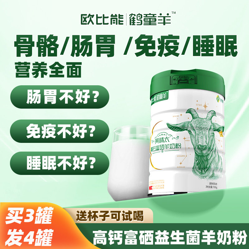 免疫球蛋白羊奶粉高钙富硒益生菌中老年老人成人补强钙营养羊奶粉,淘宝优惠券,粉丝福利购,淘宝优惠卷