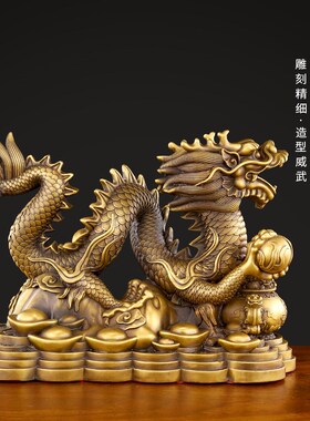 极速铜龙摆件纯黄铜祥龙工艺品十二E生肖龙大号客厅办公室家居装