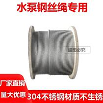 304 stainless steel wire rope water pump rope diving Lei deep well pump wire rope Domestic water pump special wire rope stainless steel wire rope