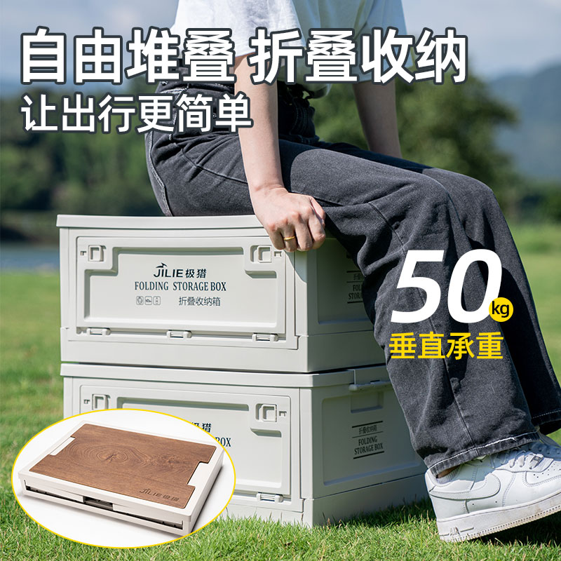极猎野餐露营折叠收纳箱收纳家用车载大容量户外装备旅行整理木箱