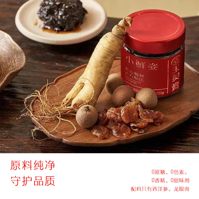 小鲜姿古法蒸制玉灵膏气血双补非北京同仁堂蒸桂圆西洋参粉养生膏
