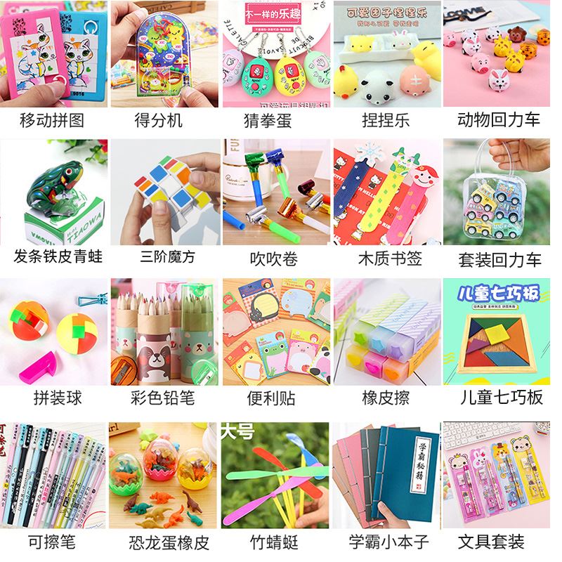 幼儿园跳蚤市场物品义卖玩具小商品小学生送给幼儿园小朋友的礼物