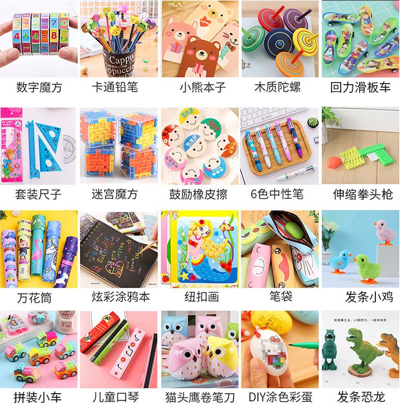 幼儿园跳蚤市场物品义卖玩具小商品小学生送给幼儿园小朋友的礼物 - 图0