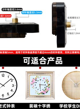 速发约英钟钟秒静音机芯通用简石扫表机芯客厅挂钟配件