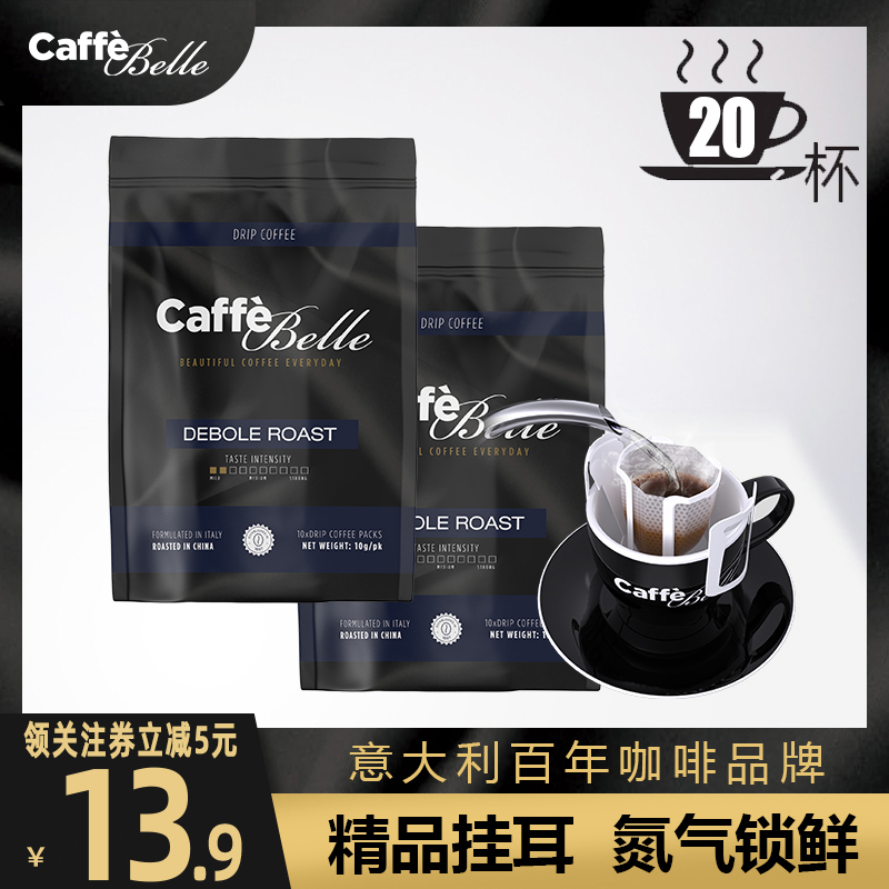 意大利原木烘培，Caffe Belle 杯利咖啡 挂耳咖啡 20包